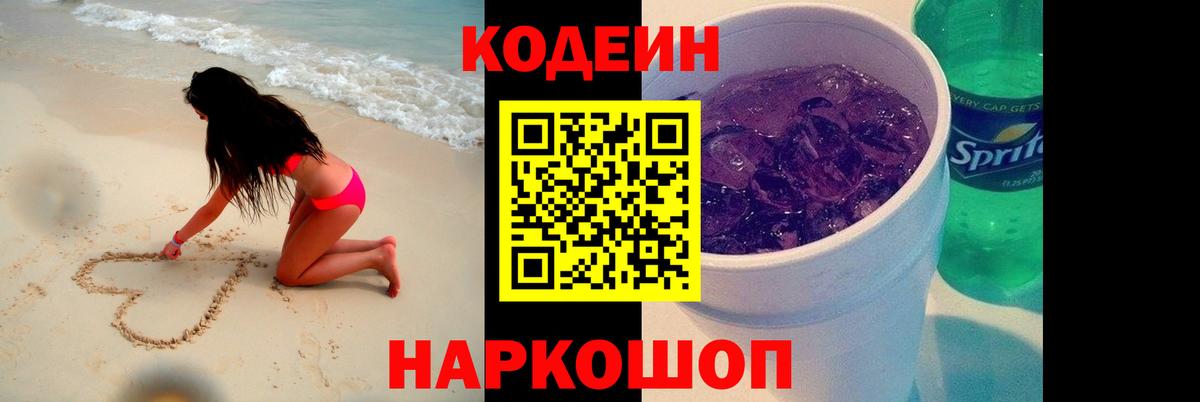 даркнет сайт  Кодеин напиток Lean (лин)  Вход с VPN  Лениногорск  Кодеин напиток Lean (лин) 