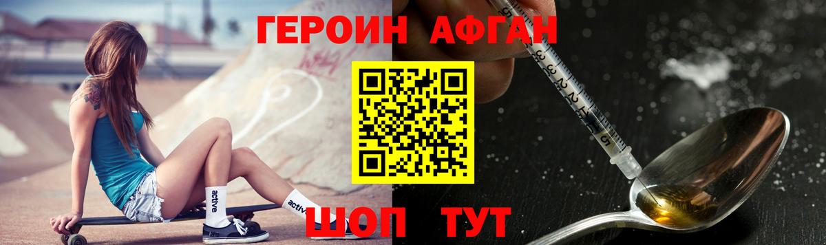 Героин  ГЕРОИН афганец  Вход с VPN  Лениногорск 