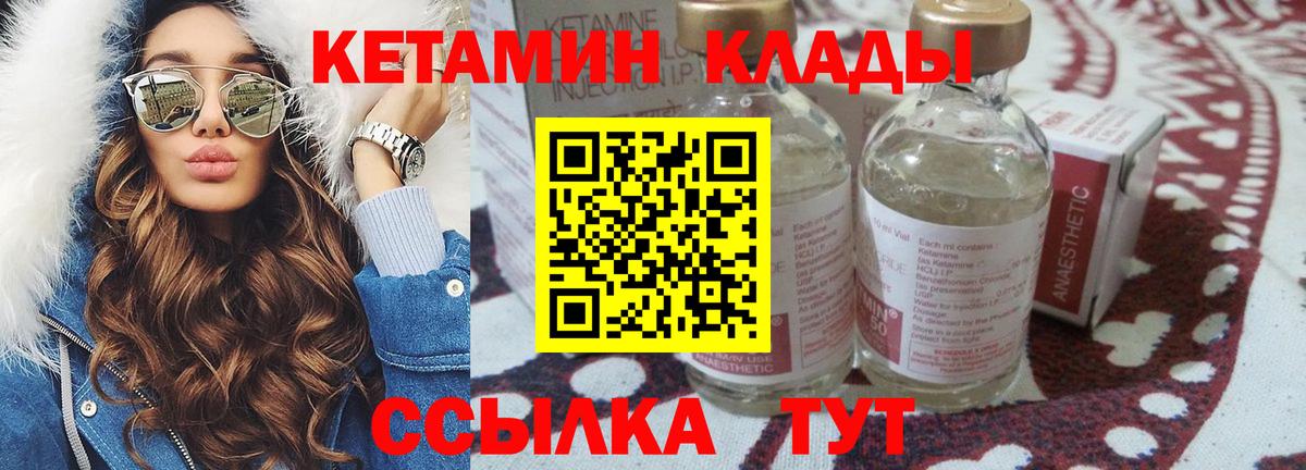 Кетамин ketamine Лениногорск