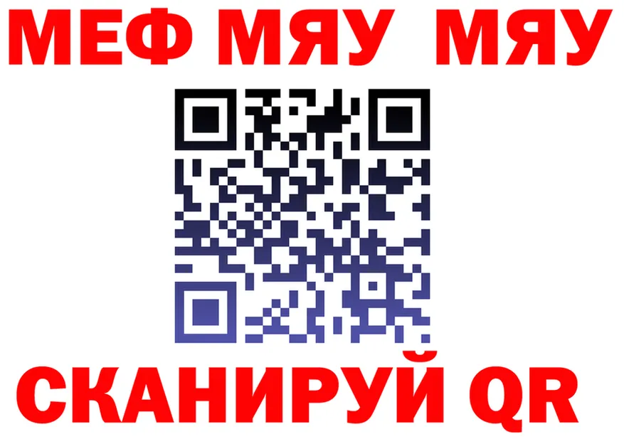 МЕФ кристаллы ONION darknet MEGA Лениногорск